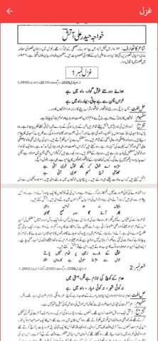 11th Class Urdu Key Book для Android — скриншот 3