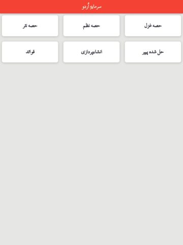 11th Class Urdu Key Book для Android — скриншот 5