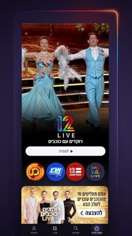 +12 — Channel 12 Live & VOD для Android — скриншот 1