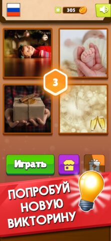 4 Фотки 1 Слово для Android — скриншот 1