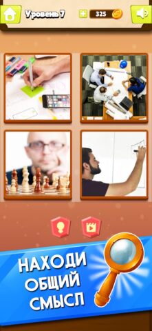 4 Фотки 1 Слово для Android — скриншот 2