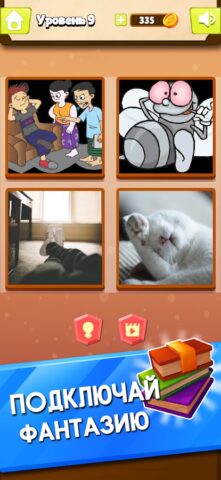 4 Фотки 1 Слово для Android — скриншот 4