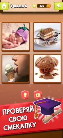 4 Фотки 1 Слово для Android — скриншот 5