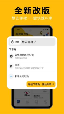 55688 台灣大車隊 для Android — скриншот 1