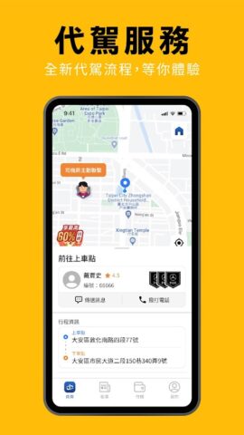 55688 台灣大車隊 для Android — скриншот 3