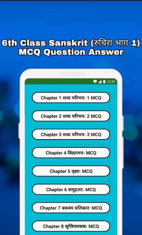 6th Class Sanskrit Solution для Android — скриншот 4