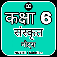 6th Class Sanskrit Solution для Android