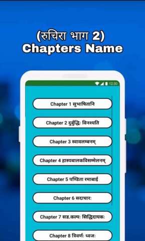 7th Class Sanskrit Solution для Android — скриншот 2