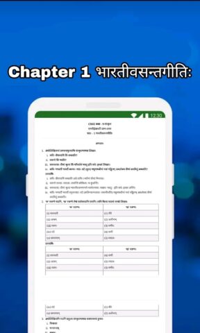 9th Class Sanskrit Solution для Android — скриншот 3