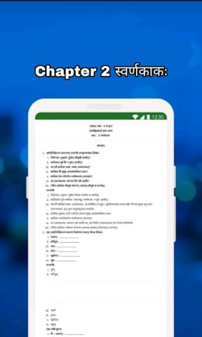 9th Class Sanskrit Solution для Android — скриншот 4