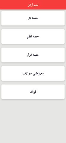 9th Class Urdu Key Book для Android — скриншот 1