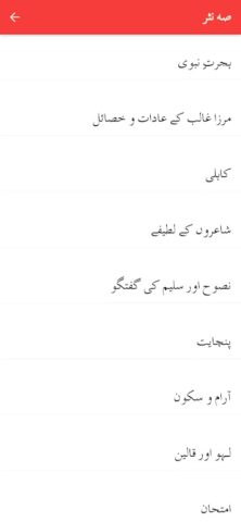 9th Class Urdu Key Book для Android — скриншот 2