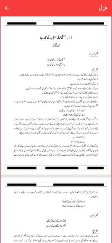 9th Class Urdu Key Book для Android — скриншот 3