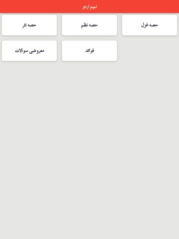 9th Class Urdu Key Book для Android — скриншот 5