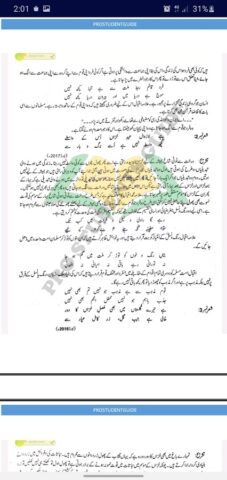 9th Class Urdu Solved Notes для Android — скриншот 5