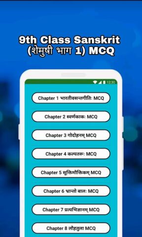 9th Class Sanskrit Solution для Android — скриншот 5