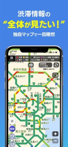 ATIS交通情報（アティス）～リアルタイム渋滞情報 для iOS — скриншот 1