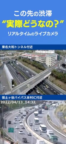 ATIS交通情報（アティス）～リアルタイム渋滞情報 для iOS — скриншот 2