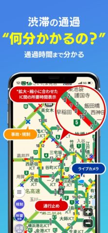 ATIS交通情報（アティス）～リアルタイム渋滞情報 для iOS — скриншот 3
