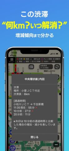 ATIS交通情報（アティス）～リアルタイム渋滞情報 для iOS — скриншот 4