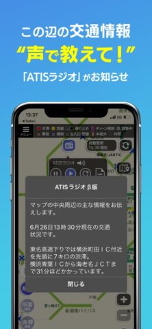 ATIS交通情報（アティス）～リアルタイム渋滞情報 для iOS — скриншот 5