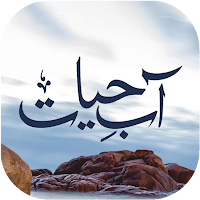 Aab e Hayat by Umera Ahmed для Android