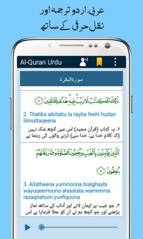 Al Quran with Urdu Translation для Android — скриншот 3