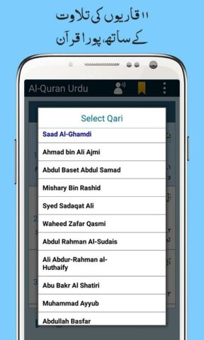 Al Quran with Urdu Translation для Android — скриншот 4