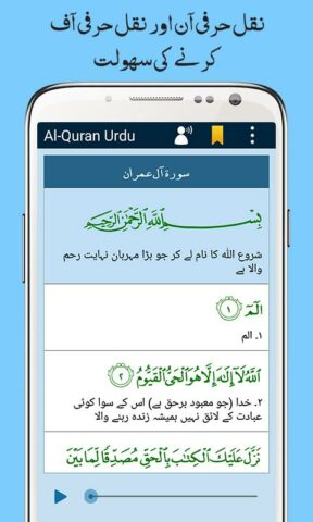 Al Quran with Urdu Translation для Android — скриншот 5