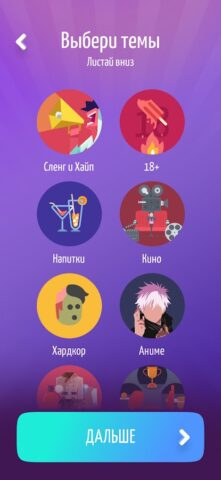 Alias • Элиас для Android — скриншот 2