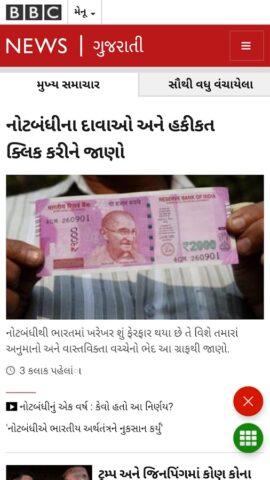 All Gujarati Newspaper India для Android — скриншот 1