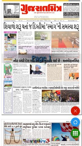 All Gujarati Newspaper India для Android — скриншот 4