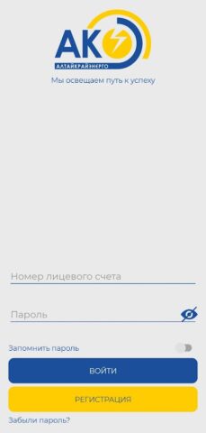 Алтайкрайэнерго для Android — скриншот 1