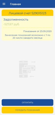 Алтайкрайэнерго для Android — скриншот 2