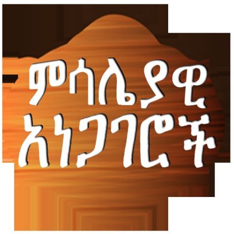 Amharic Proverbs ምሳሌያዊ አነጋገሮች для Android — скриншот 1
