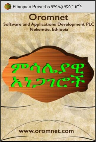 Amharic Proverbs ምሳሌያዊ አነጋገሮች для Android — скриншот 3