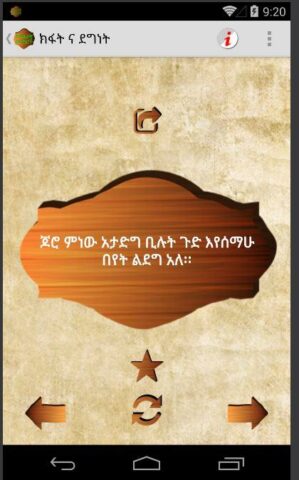 Amharic Proverbs ምሳሌያዊ አነጋገሮች для Android — скриншот 4
