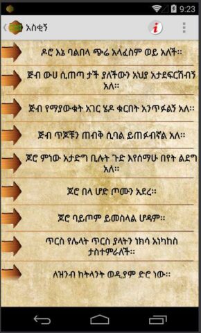 Amharic Proverbs ምሳሌያዊ አነጋገሮች для Android — скриншот 5