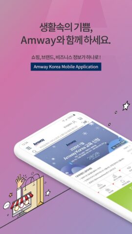 Amway для Android — скриншот 1