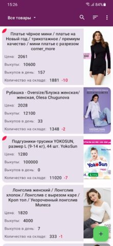 Аналитика продаж Wildberries для Android — скриншот 1