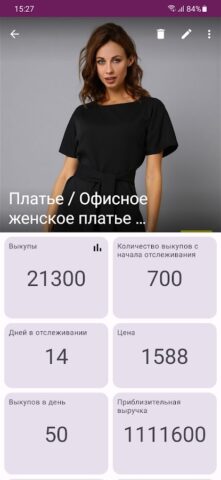 Аналитика продаж Wildberries для Android — скриншот 2