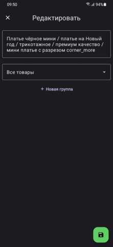 Аналитика продаж Wildberries для Android — скриншот 4