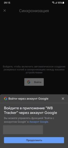 Аналитика продаж Wildberries для Android — скриншот 5