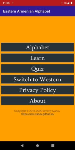 Армянский алфавит для Android — скриншот 1