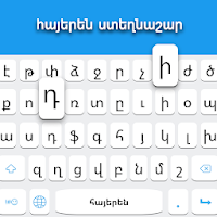 Армянская клавиатура для Android