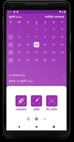 Assamese Calendar для Android — скриншот 1