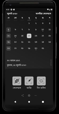 Assamese Calendar для Android — скриншот 3