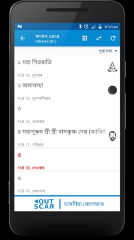 Assamese Calendar для Android — скриншот 5
