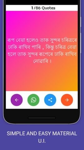 Assamese Shayari,Sms,Status для Android — скриншот 2