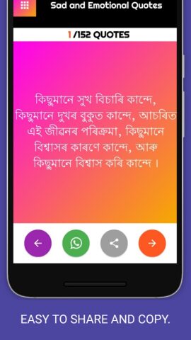 Assamese Shayari,Sms,Status для Android — скриншот 4